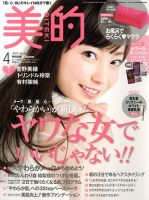 美的（BITEKI） 2014年4月号 表紙