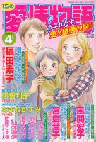 15の愛情物語 4月号 表紙