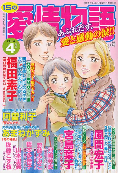 15の愛情物語 4月号 (発売日2014年02月22日) 表紙