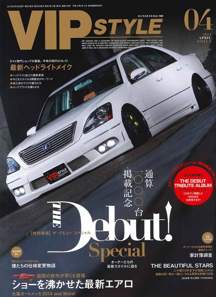 VIPSTYLE （ビップスタイル） 4月号 (発売日2014年02月26日) 表紙