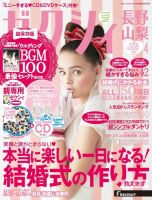 ゼクシィ長野・山梨 4月号 表紙