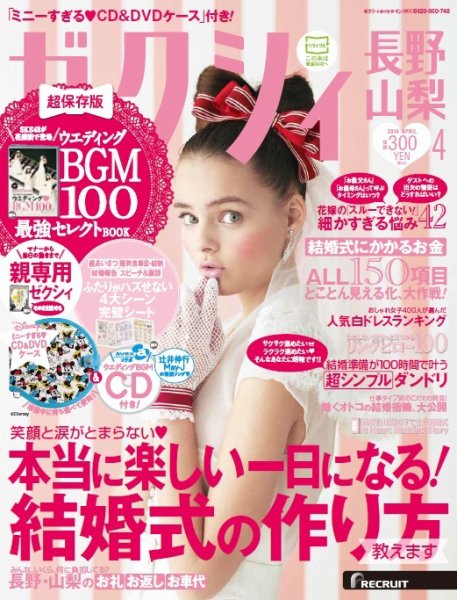 ゼクシィ長野・山梨 4月号 (発売日2014年02月22日) 表紙
