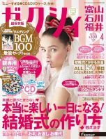 ゼクシィ富山・石川・福井 4月号 表紙