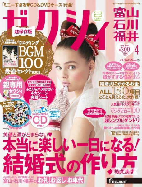 ゼクシィ富山・石川・福井 4月号 (発売日2014年02月22日) 表紙