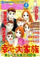 最高の主婦たち 4月号 (発売日2014年02月22日) 表紙