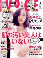 VOCE（ヴォーチェ） 4月号 表紙