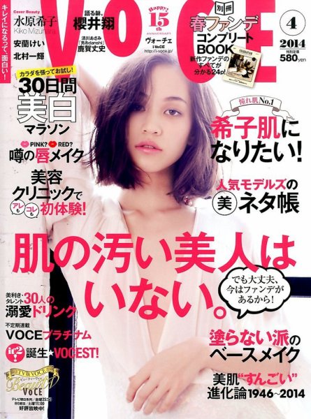 VOCE（ヴォーチェ） 4月号 (発売日2014年02月22日) 表紙