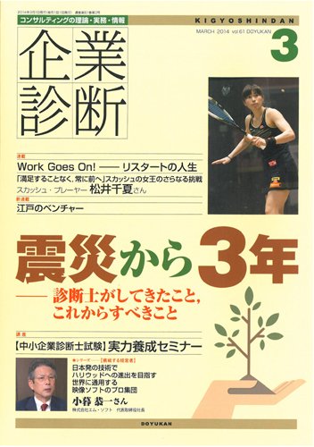 企業診断 2014年3月号 (発売日2014年02月27日) 表紙
