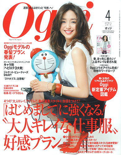 Oggi（オッジ） 2023年11月号 (発売日2023年09月28日) | 雑誌