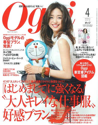 Oggi（オッジ） 2014年4月号 (発売日2014年02月27日) 表紙