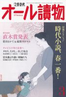 オール読物 2014年3月号 表紙