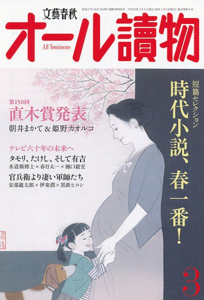 オール読物 2014年3月号 (発売日2014年02月22日) 表紙