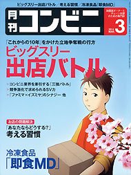 コンビニ 14年03月号 (発売日2014年02月24日) 表紙