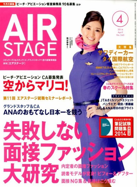 月刊エアステージ（AIR STAGE） 2014年4月号 (発売日2014年02月28日) 表紙