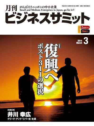 月刊次世代経営者 2014年3月号 (発売日2014年02月25日) 表紙