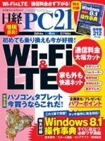 日経PC21 4月号 表紙
