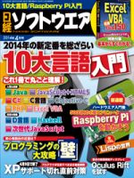 日経ソフトウエア 4月号 表紙