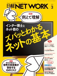 日経NETWORK(日経ネットワーク) 3月号 (発売日2014年02月28日) 表紙