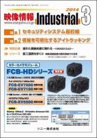 映像情報インダストリアル 通巻841号 (発売日2014年02月25日) 表紙
