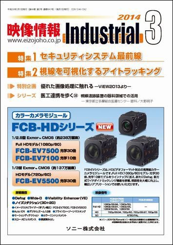 映像情報インダストリアル 通巻841号 (発売日2014年02月25日) 表紙
