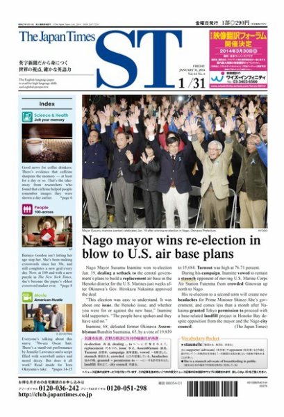 The Japan Times Alpha（ジャパンタイムズアルファ） Vol.64 No.4 (発売日2014年01月31日) 表紙