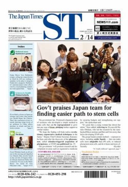 The Japan Times Alpha（ジャパンタイムズアルファ） Vol.64 No.6 (発売日2014年02月14日) 表紙