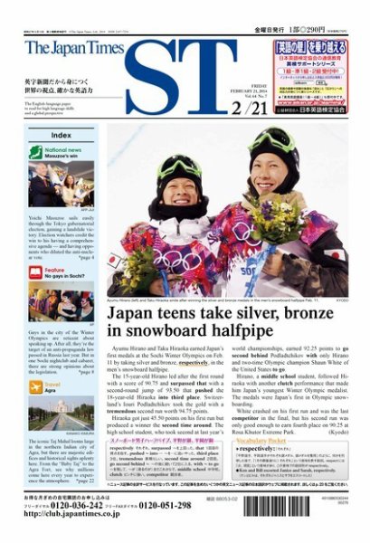 The Japan Times Alpha（ジャパンタイムズアルファ） Vol.64 No.7 (発売日2014年02月21日) 表紙