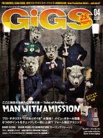 GiGS（ギグス） 2014年4月号 表紙