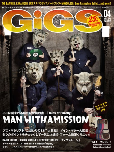 GiGS（ギグス） 2014年4月号 (発売日2014年02月27日) 表紙