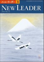 ニューリーダー 2014年3月号 表紙