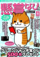 懸賞なび 4月号 表紙