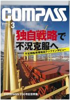 COMPASS(コンパス) ３月号 表紙