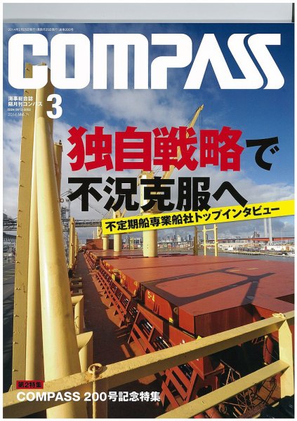COMPASS(コンパス) ３月号 (発売日2014年02月25日) 表紙