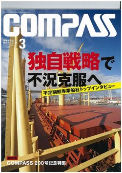 COMPASS(コンパス) ３月号 (発売日2014年02月25日) 表紙
