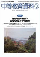 月刊中等教育資料 3月号 表紙