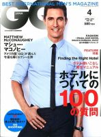 GQ JAPAN（ジーキュージャパン） 4月号 表紙