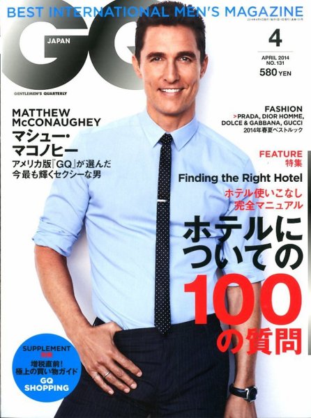GQ JAPAN（ジーキュージャパン） 4月号 (発売日2014年02月24日) 表紙