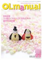月刊OLマニュアル 2014年3月号 (発売日2014年02月25日) 表紙