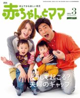赤ちゃんと！ 3月号 表紙