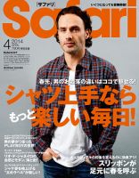 Safari（サファリ） 4月号 表紙