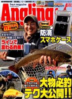 Angling Fan（アングリングファン） 2014年4月号 表紙