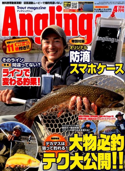 Angling Fan（アングリングファン） 2014年4月号 (発売日2014年02月26日) 表紙