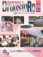 ドラッグストアレポート 2014.春号 (発売日2014年02月25日) 表紙