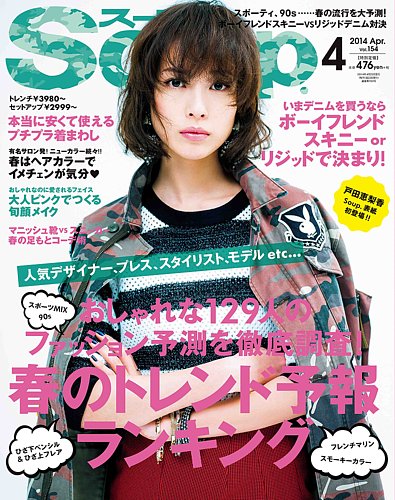 Soup.(スープ) vol.154 (発売日2014年02月22日) | 雑誌/定期購読の予約