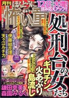 ほんとうに怖い童話 4月号 (発売日2014年02月17日) 表紙