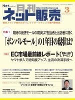 ネット販売 3月号 表紙
