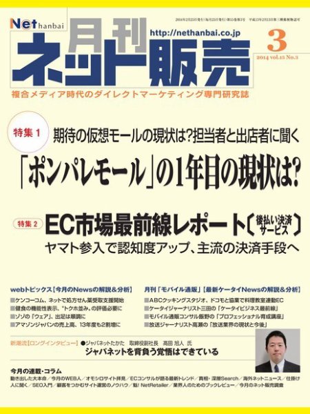 ネット販売 3月号 (発売日2014年02月25日) 表紙