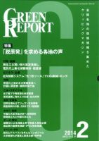 GREEN REPORT（グリーンレポート） 2月号 表紙