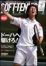 ソフトテニスマガジン 7月号 (発売日2006年05月27日) 表紙