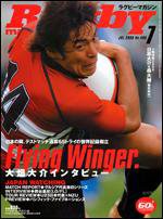 ラグビーマガジン 7月号 (発売日2006年05月25日) 表紙